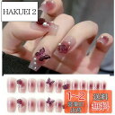 HAPVITAL 24枚入り ネイルチップ ?いさネイルチップ ァーで魅せる春夏のトレンド 蝶 3D立体感 貼るだけ簡単 繰り返し使える つけ爪 人気デザイン 偽爪 ジェルネイル ネイルシール 手 ネイルアート ネイルパーツ お洒落初心者 成人式 (バーガンディの蝶)