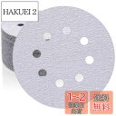 HWXINIE サンダーペーパー 125mm 丸型 サンディングディスク #320番 50枚入 マジック式 ディスクペーパー 8穴 サンディングペーパー 電動サ...