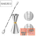 【送料無料】YOUSHY 30ml/45mlジガーカップ 目盛り付き カクテル メジャーカップ ウイスキー 計量用 バースプーン26cm 計量カップ ステンレス...