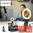 Evershop リングライト 掛け式 モニターライト デスク 卓上 LED 女優ライト パソコン pc zoom クリップライト 撮影用 照明 配信 オンライン 面接 Web会議 メイク 小型 手持ちライト スマホスタンド ライブ配信 読書 ring light 360度回転可能 USB給電 テレワーク 三脚 T