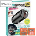 ベルモンド シガーソケット usb カーチャージャー 車 充電器 車載用 急速充電 【 30W / Quick Charge 3.0 対応/PD規格 】 typ...