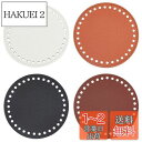 PH PandaHall バッグ底板 バッグボトム 3枚セット 4色 円底 底釘付き バッグ作り 編みバッグ ハンドメイド レザークラフト 手芸用トート 手作り...