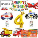 誕生日 飾り付け 男の子、大きな 車 バルーン 誕生日バルーン 4歳 男の子 誕生日プレゼント 誕生日 車 風船 誕生日 バルーン 飾り