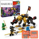 レゴ(LEGO) ニンジャゴー ドラゴンハンターハウンド おもちゃ 玩具 プレゼント 誕生日 ブロック 知育 クリスマス 男の子 女の子 子供 6歳 7歳 8歳 9歳 対戦 ロボット 71790