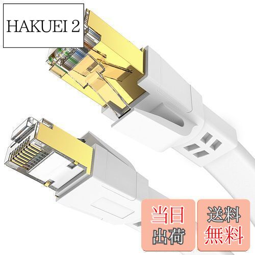 【送料無料】LANケーブル 10m CAT8 Soohut フラット LANケーブル 40Gbps/2000MHzランケーブル RJ45 コネクタ インターネット 有線ケーブル （ホワイト）