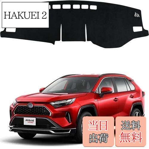 【送料無料】RAV4 ダッシュボード RAV4 ダッシュボード マット トヨタ 新型 RAV4 50系 ダッシュボードマット 車内 ダッシュボードカバー 2019.4-現行 車種設計専用 日焼け防止 ダッシュボードライト 保護マット RAV4パーツ インナー アクセサリー フランネル素材 1Pセット (