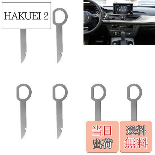 【送料無料】DFsucces カーオーディオ除去工具 6個入り カーラジオの削除ツール ステレオ オーディオパ..