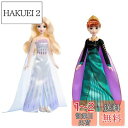マテル(MATTEL) ディズニー(Disney)/アナと雪の女王(Frozen) アナ/エルサ(2体ドールセット)【着せ替え人形】 【3才~】 HMK51