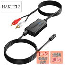 【送料無料】AUTOUTLET 192 kHz デジタル アナログ 音声変換器 1.1MRCA オスケーブル付き 192KHz 光デジタル to RCA 音声変...