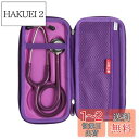 Hermitshell 専用保護収納ケース対応リットマン ステソスコープ クラシックIII聴診器 (パープル)(ケースのみ)