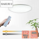 【節電対策】LEDシーリングライト6畳 8畳 33W 無段階調光・調色 3900lmリモコン付き 昼光色 電球色 常夜灯モード メモリ機能 30分/60分スリー...