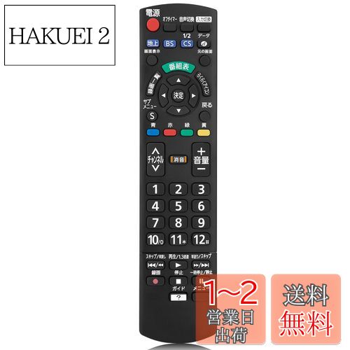 楽天市場】ビエラ リモコン(家電)の通販 楽天市場】ビエラ リモコン(家電)の通販