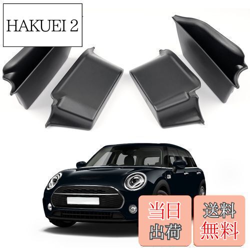 【送料無料】【CDEFG】ミニ BMW クーパー F55型 4ドア専用 2015-現行 ドアハンドルポケット ドア収納ボックス 車用ポケット 前席 後席 運転席 助手席 収納ボックス 小物入れ ABS樹脂製 ビビリ音なし 内装パーツ カスタムパーツ アクセサリー 装着簡単 右ハンドル用