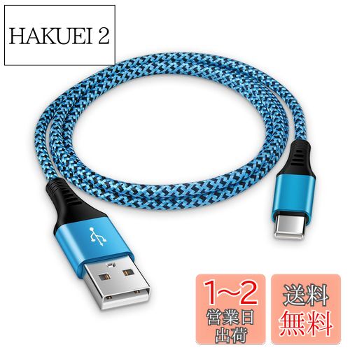 Viviber アンドロイド タイプc ケーブル Android 充電ケーブル スマホ ケーブル type-c usb タイプc ナイロン編み 高耐久 3A急速充電コード アンドロイドusbケーブル タイプc スマホ usb充電ケーブル galaxy/xperia/aquos/oppo/huaweiのタイプC機種対応(0.9m 青い）