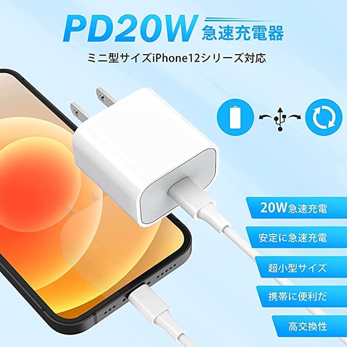 iphone タイプc コンセント pd 充電器 20 w lightning usb-cケーブルtype-C 純正 急速充電器 0.9 M 高速充電器 スマホ cタイプ 充電ケーブル 携帯 小型 コンパクト 人気アイフォン 充電器 タイプc 【pse認証済み/mfi】 iPhone各種機器対応 iPhone14/13/12/11Pro/ Pro Ma