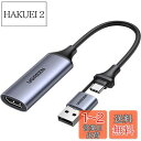 【送料無料】UGREEN HDMI キャプチャーボード Switch対応 4K@60Hz Type C&USB 1080P@30Hz キャプチャ ゲーム録画/ビデオ録画/ライブ配信 iPad OS17/Mac/Windows/Linux/Android/PS5に適用