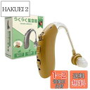 国内正規品 らくらく 集音器 高齢者 耳穴式 おすすめ 高品質 簡単操作 軽量 充電式 両用 耳掛け ノイズキャンセリング ワイヤレス 形状記憶 日本語取扱説明...