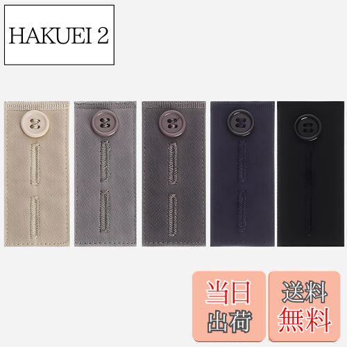 [AAGWW] ウエスト アジャスター 調整ピン ズボン 広げる 大きく アジャスター ボタン あじゃすたー 伸ばしマタニティ アジャスター バンド（セット内容：青い*1，ライトグレー*1，濃い灰色*1，カーキ*1，ブラック*1、合計:5個入、りサイズ：85*35mm）