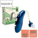 国内正規品 らくらく 集音器 高齢者 耳穴式 おすすめ 高品質 簡単操作 軽量 充電式 両用 耳掛け ノイズキャンセリング ワイヤレス 形状記憶 日本語取扱説明...