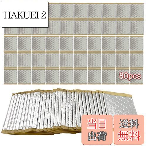 【送料無料】dulamax 制振シート 100mm×100mm×2mm 80枚入り ロードノイズの低減 自動車用断熱フォーム 制震シート吸音シート デッドニングシート (シルバー)