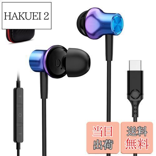 タイプc イヤホン 有線 マイク付き HiFi音質 磁気 対応iphone16 Pro max plus/iPad Pro/iPad 10 Air4/5 mini 6/Samsung/AQUOS/Xperia/Pixel 6a 7a 8a/MacBook パソコンなど カタル型 Type C イヤフォン DACチップ内蔵 通話対応 テレワークノイズキャンセリング 収納ケー