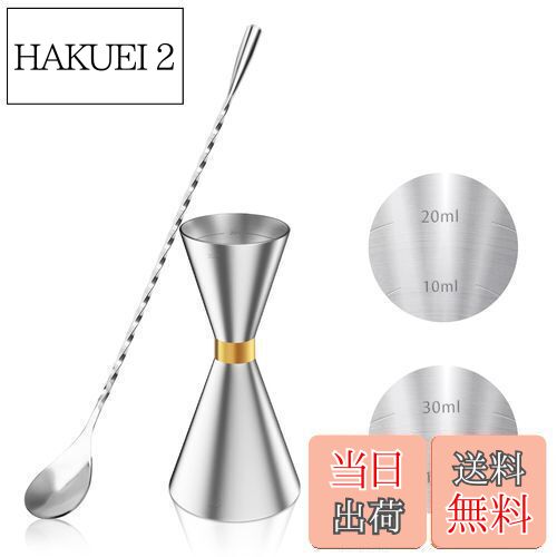 【送料無料】YOUSHY 30ml/45mlジガーカップ 目盛り付き カクテル メジャーカップ ウイスキー 計量用 バースプーン26cm 計量カップ ステンレス...