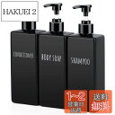 Segbeauty シャンプーボトル ボディーソープ 詰め替えディスペンサー 3本セット 500ml 黒い ブラック直置きタイプ PTEG製 ポンプ付き しゃん...