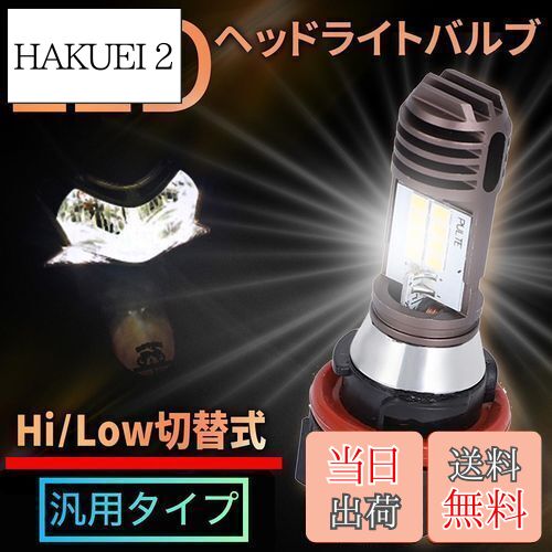 Meliore LED ヘッドライト バルブ バイク Hi/Lo 切替 アドレス ディオ リード クレアスクーピー タクト ジョルノ スペイシー ヤマハ JOG 1個