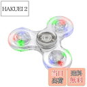 【送料無料】TRYDIO ハンドスピナー スピナー 光る よく回る 光るおもちゃ赤ちゃん 民族 水道 おもちゃ フィジェットキューブ ストレス解消 暇つぶし