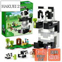 レゴ(LEGO) マインクラフト パンダの楽園 おもちゃ 玩具 プレゼント 誕生日 ブロック クリスマス 男の子 女の子 子供 8歳 9歳 10歳 小学生 マイクラ Minecraft グッズ 動物 生き物 21245
