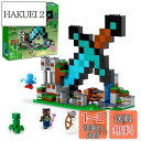 レゴ(LEGO) マインクラフト ダイヤモンドの剣の基地 おもちゃ 玩具 プレゼント 誕生日 ブロック クリスマス 男の子 女の子 子供 8歳 9歳 10歳 小学生 マイクラ Minecraft グッズ 21244