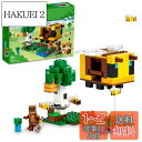 レゴ(LEGO) マインクラフト ハチのコテージ おもちゃ 玩具 プレゼント 誕生日 ブロック クリスマス 男の子 女の子 子供 8歳 9歳 10歳 小学生 マ...