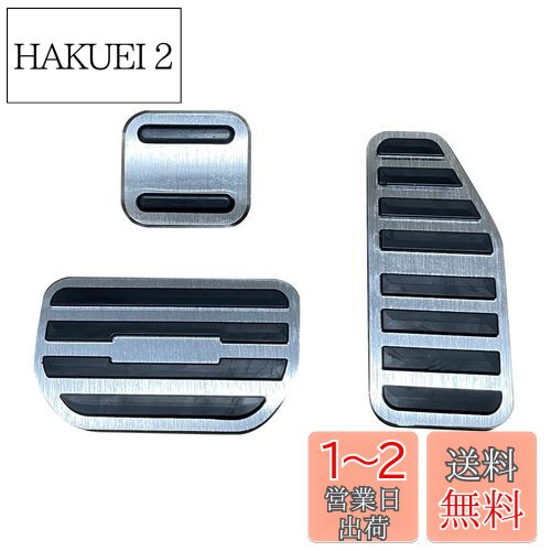 YANMW ジムニー ペダルブレーキアクセルカバー 適合スズキ新型ハスラー イグニスクロスビーアルト ラパン アルトターボ スペーシアギア ソリオ ソリオバンディット ワゴンRスティングレー スイフト アルミフット ペダル 取付簡単 3点セット(銀)