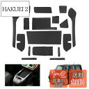 【送料無料】【GAFAT】ダイハツ タフト LA900S/LA910S型 2代目 2020年〜現行 Daihatsu TAFT 新型 専用 ドアポケットマット ラバーマット ゴム 防音 ドリンクホルダー ドレスアップ インテリアラバーマット 汚れ防止 右ハンドル専用 傷防止 滑り止め (ブラック)|詳細画像