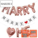 BTZO 風船 バルーン プロポーズ MARRY ME 飾り付け セット ハート ガーランド サプライズ 結婚式 記念日 披露宴 ウェディング パーティー ロー...