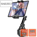 EXSHOW 車載 タブレットホルダー 車タブレットカップホルダー ネック調整可能 車ドリンクホルダー ドリンクホルダー カップスタンド 4.7-13インチ 取...