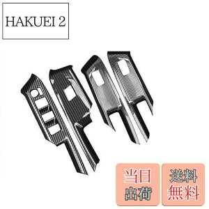 【送料無料】MEKOMEKO トヨタ 新型 アクア 専用 パワーウィンドウ スイッチ カバー ドア ウィンドウ ボタン ドアスイッチパネル インテリアパネル 内装 パーツ アクセサリー ABS樹脂製 4PCS 新型 AQUA 2021年7月〜(カーボン調)AQ-BLSJBK