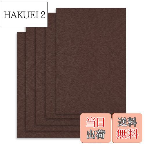 【送料無料】DERAYEE 貼るレザー合皮 補修シール 生地 ソファー 補修シール 5枚入り バイク シート 補修 革シート 防水 (こげ茶色, 20X30cm)