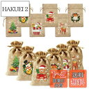 【送料無料】DERAYEE クリスマス 巾着袋 麻袋 10x15cm 12枚 ラッピング袋 お菓子バッグ お菓子入れ キッズ プレゼント 飾り プレゼント入れ サンタさん トナカイ (クリスマス, 麻)