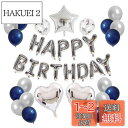 Lausatek 誕生日 バルーン 飾り付け 風船 ハッピー バースデー happy birthday ガーランド ハート風船 紙吹雪風船 装飾 お祝い サプラ...