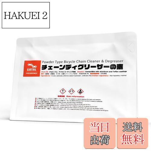 【送料無料】GOTAL チェーンディグリーザーの素 超音波洗浄機対応【自転車用 粉末濃縮型チェーンクリーナー 500g】