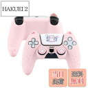 【送料無料】GeekShare PS5コントローラーカバー シリコン製 ソフト スキンケース プレイステーション5 コントローラー対応 PS5コントローラーカバーとシール付け 保護カバー 保護ケース 耐衝撃 簡単装着 滑り止め ほこり防止 PS5保護カバー(猫耳)ピンク