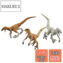 タカラトミー アニア ジュラシック・ワールド 俊足のハンター恐竜セット 動物 恐竜 おもちゃ 3歳以上