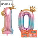 【LEISURE CLUB】誕生日 数字バルーン 数字1+0 10歳 40インチ レインボー 風船 セット バースデー パーティー バースデー デコレーション セット きらきら風船 パーティー お祝い 結婚式 記念日 お祝い 誕生日 飾り付け (レインボー、1+0)