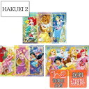 エポック社 42/56/63ピース はじめてのジグソーパズル ディズニープリンセス ~はじまるものがたり~ (18.2×25.7cm) 62-012 3種のパズ...