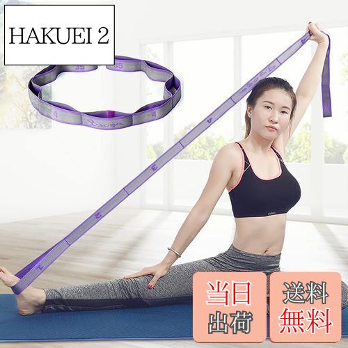 【送料無料】YFFSFDC バレエ ストレッチバンド 開脚ストレッチャー ヨガストレッチストラップ 高弾性 9..