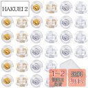 【送料無料】HUAZONTOM ピアス キャッチ シリコン 落ちない 16ペア(32個)セット 18金 K18メッキ 金属アレルギー 対応 0.7mm~0.8mm レディース メンズ 透明収納ボックス付き イエローゴールド+ホワイトゴールド