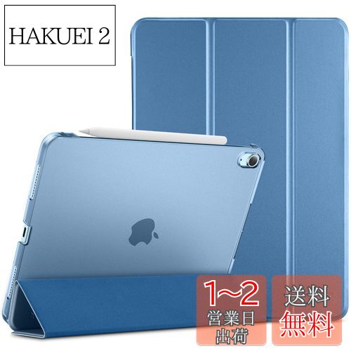ProCase iPad Air 11インチ M2 (2024) / iPad Air 第5世代 / 第4世代 ケース 軽量 スタンド 三つ折り フォリオ保護ケース 半透明バックカバー Apple Pencil 2対応 対応端末:iPad Air 11インチ M2 (2024)、iPad Air5 2022、iPad Air4 2020 - ブルー ProCase iPad Air 11インチ M2 (2024) / iPad Air 第5世代 / 第4世代 ケース 軽量 スタンド 三つ折り フォリオ保護ケース 半透明バックカバー Apple Pencil 2対応 対応端末:iPad Air 11インチ M2 (2024)、iPad Air5 2022、iPad Air4 2020 - ブルー