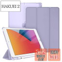 Fintie iPad 10.2 ケース 第9 / 8 / 7世代 2021/2020/2019 半透明バックカバー Pencil 収納可能 三つ折スタンド スリープ機能 軽量 薄型 傷つけ防止 PU 10.2インチ(モデル番号A2197、A2198、 A2200)(ライラックパープル)