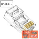 RJ45 Cat6 LANコネクター LAN コネクタ 8P8C Cat6A対応LANケーブル用コネクタ プラグ クリスタルヘッド 配線簡単 100個セット